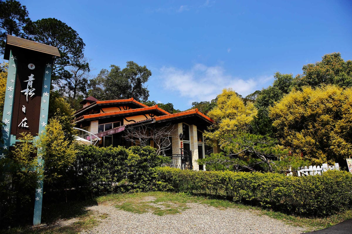 【食。苗栗】青松自在〜苗栗景觀餐廳。庭院×草皮×沙坑，適合遛孩子及毛小孩，有溫度家庭溫馨感的咖啡廳