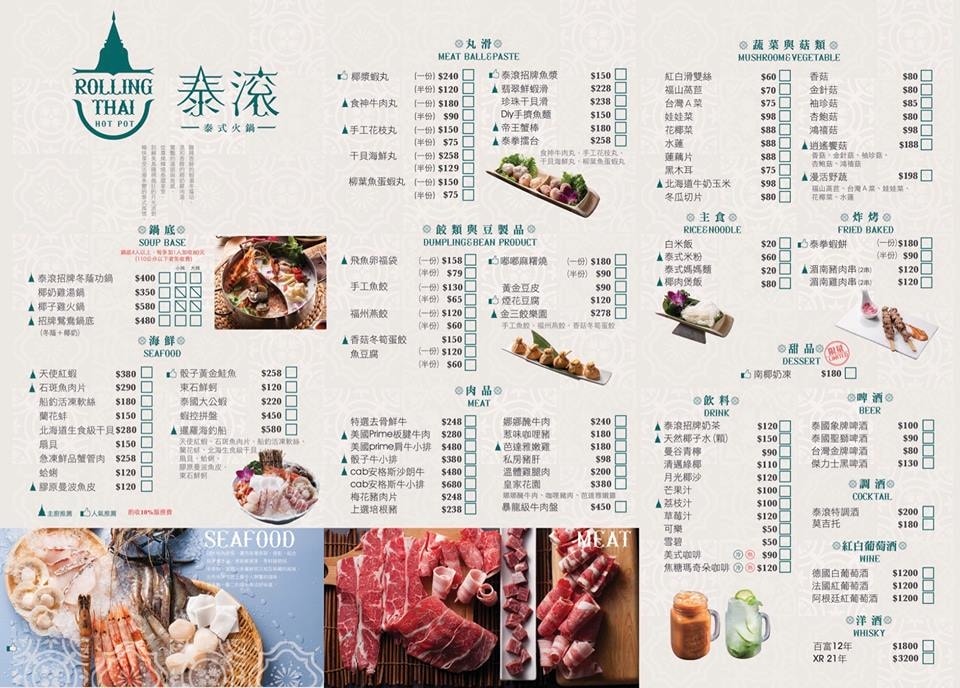 【食。台北】泰滾泰式火鍋〜東區火鍋新開幕。在都市叢林吃泰式火鍋?蹦出新滋味火鍋誕生!