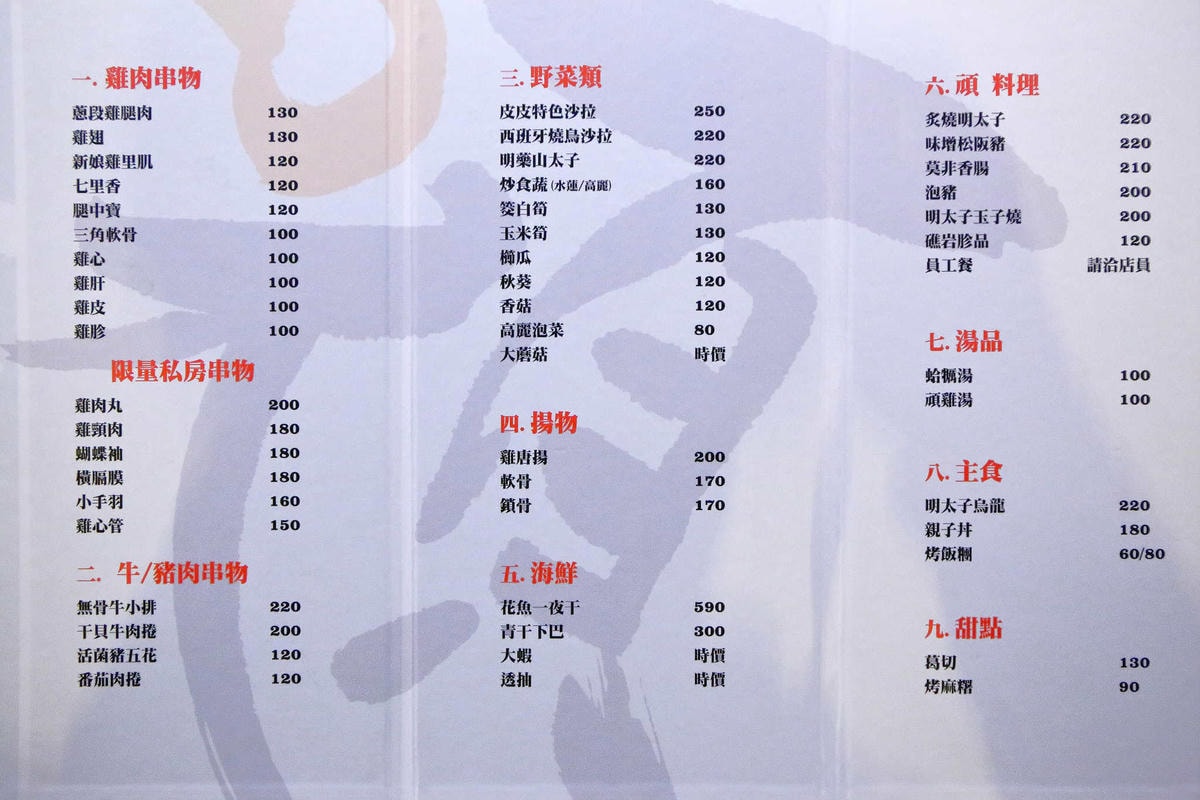 【食。台北】頑 居酒〜一串入魂,日式串燒推薦!串燒職人,日本原汁原味台灣呈現