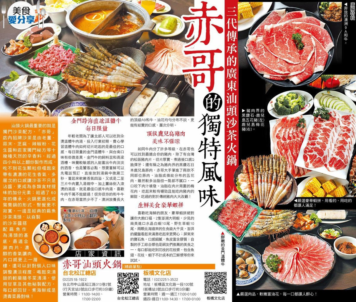 【食。台北】赤哥汕頭火鍋-台北松江總店〜有夠狂!沙茶火鍋要這樣吃啊!日本A5和牛,每一口都是幸福的頂級食材來囉〜