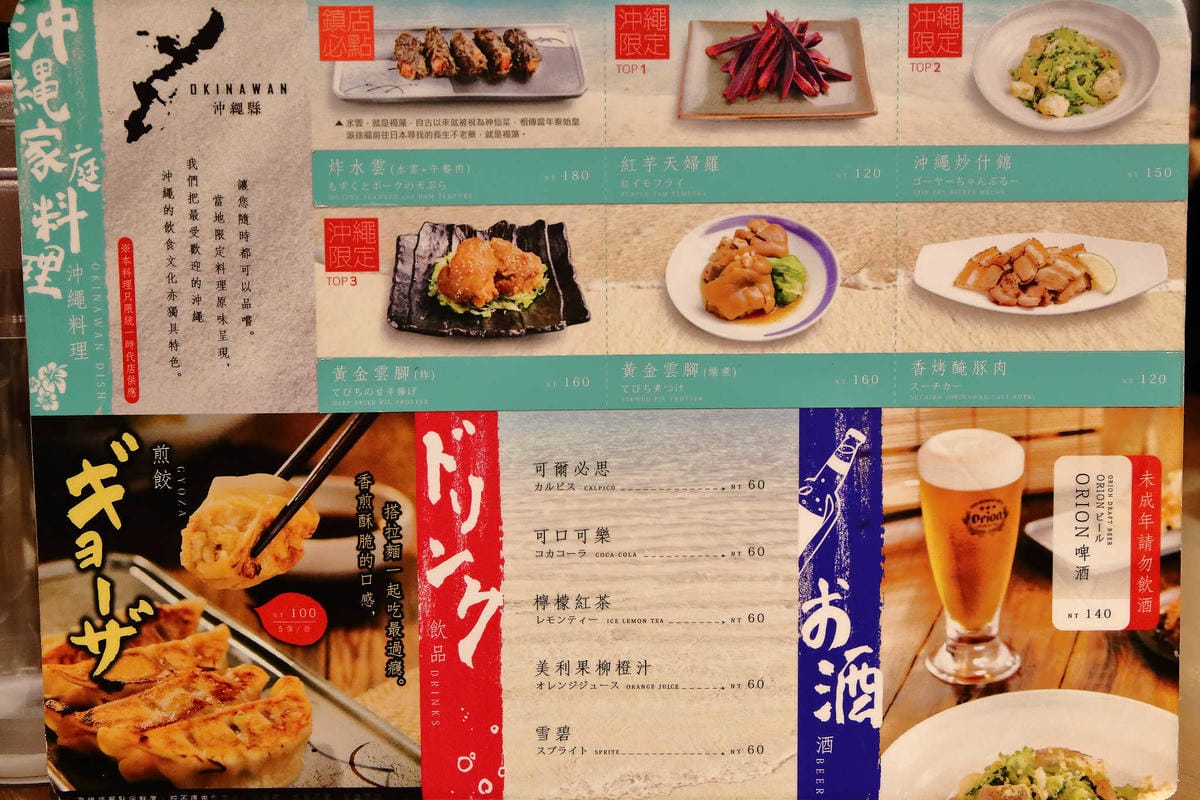 【食。台北】琉球新麵 通堂拉麵〜拉麵控注意！沖繩人氣拉麵店登台！台灣味的拉麵讓人吃了欲罷不能啊！