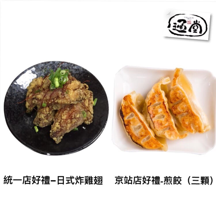 【食。台北】琉球新麵 通堂拉麵〜拉麵控注意！沖繩人氣拉麵店登台！台灣味的拉麵讓人吃了欲罷不能啊！
