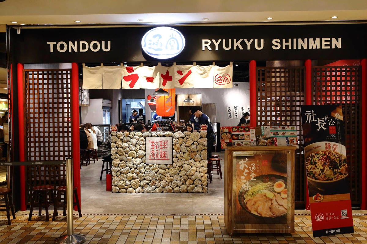 【食。台北】琉球新麵 通堂拉麵〜拉麵控注意！沖繩人氣拉麵店登台！台灣味的拉麵讓人吃了欲罷不能啊！