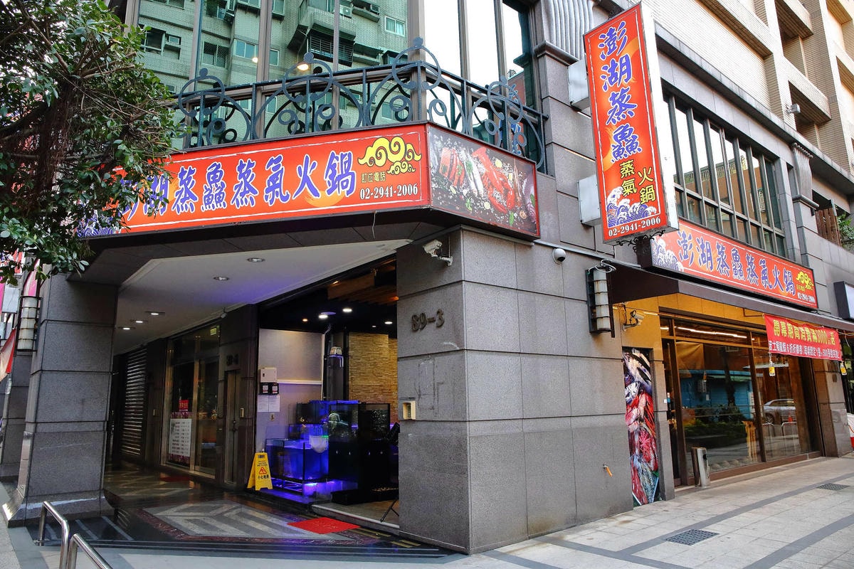 【食。中和】澎湖蒸鱻蒸氣火鍋〜中永和火鍋。超夯海鮮塔蒸氣火鍋來了,現撈波士頓龍蝦,活跳跳生猛海鮮,尚青ㄟ!(已歇業)