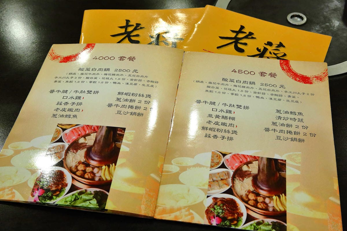 【食。新店】老蔣的家鄉味〜來自東北正宗炭火酸菜白肉火鍋，沸騰著，連老饕也無法抗拒！