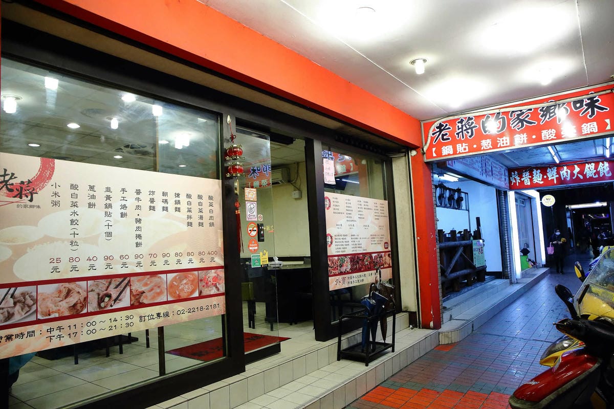 【食。新店】老蔣的家鄉味〜來自東北正宗炭火酸菜白肉火鍋，沸騰著，連老饕也無法抗拒！