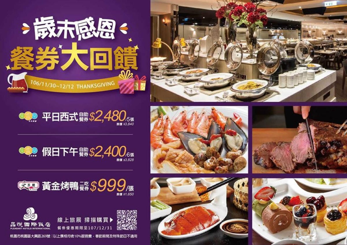 【食。桃園】晶悅國際飯店-集饗樂自助百匯〜桃園下午茶吃到飽。五百元有找！和姐妹們的下午茶又有新的選擇！(已歇業)