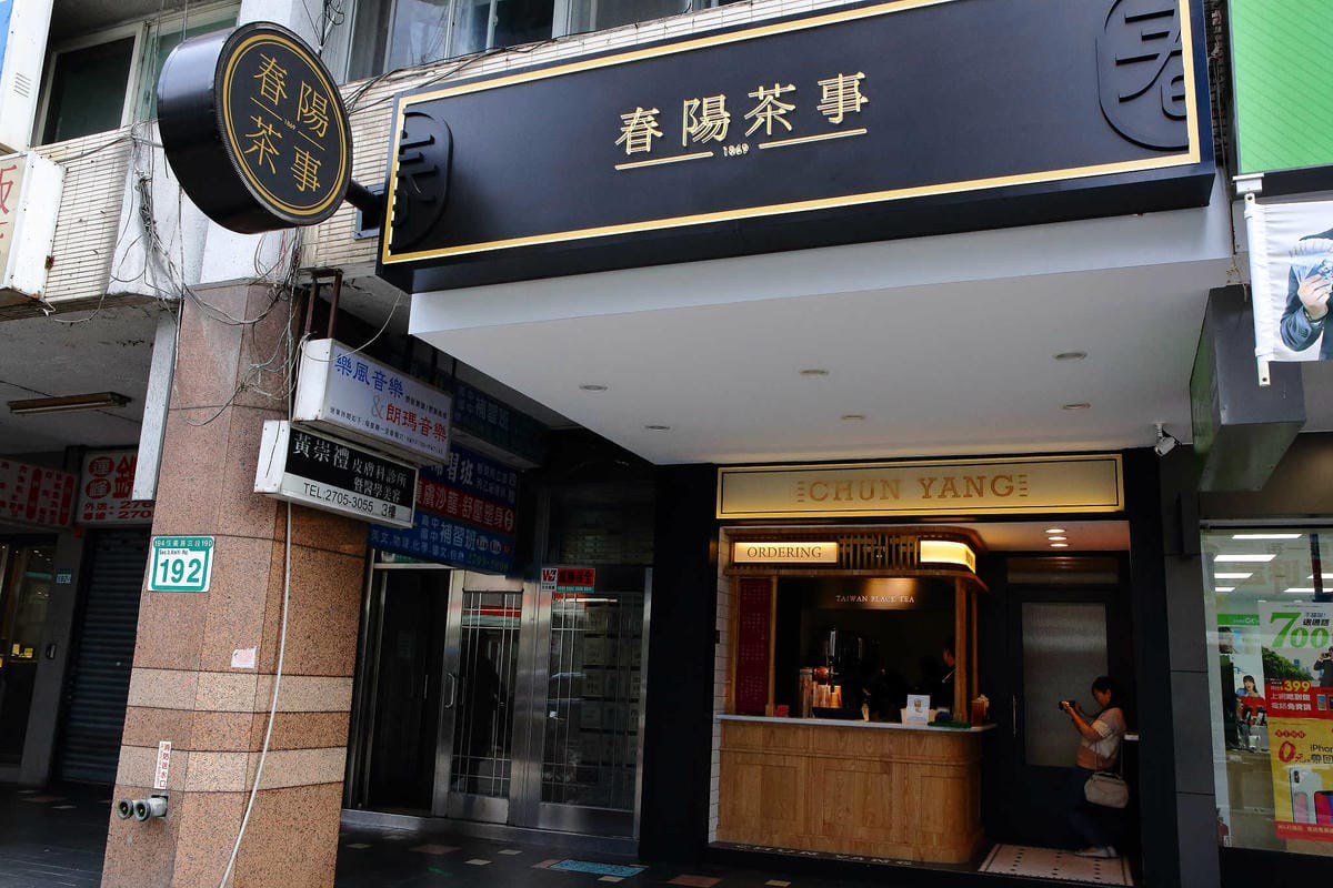 【食。台北】春陽茶事〜藝人狂推薦+IG超火紅文青風手搖杯飲料店！再忙也要來一杯好茶！(已歇業)