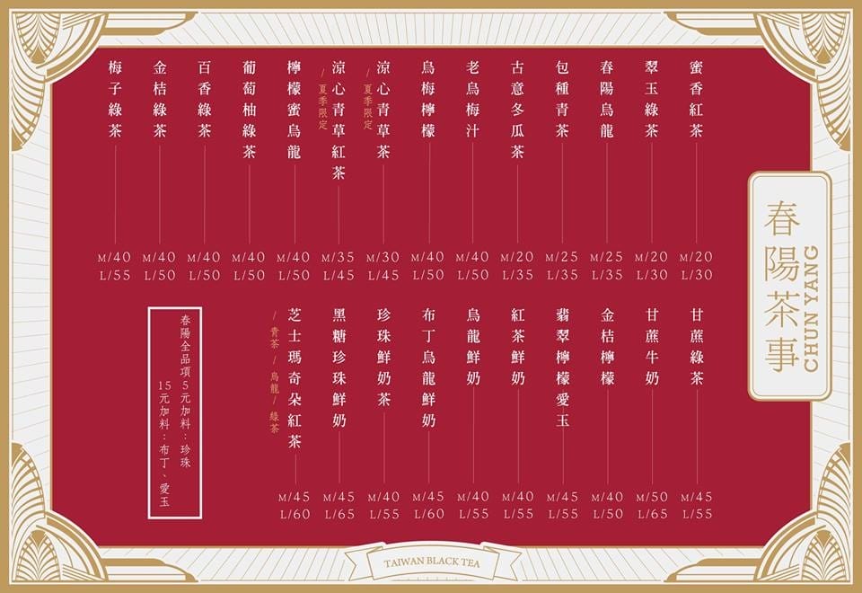 【食。台北】春陽茶事〜藝人狂推薦+IG超火紅文青風手搖杯飲料店！再忙也要來一杯好茶！(已歇業)