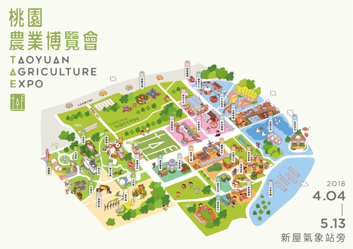 【遊。桃園】2018桃園農業博覽會〜最強地景藝術,保證拍出網美照!超好拍6大主題區、25展覽館打卡點攻略!