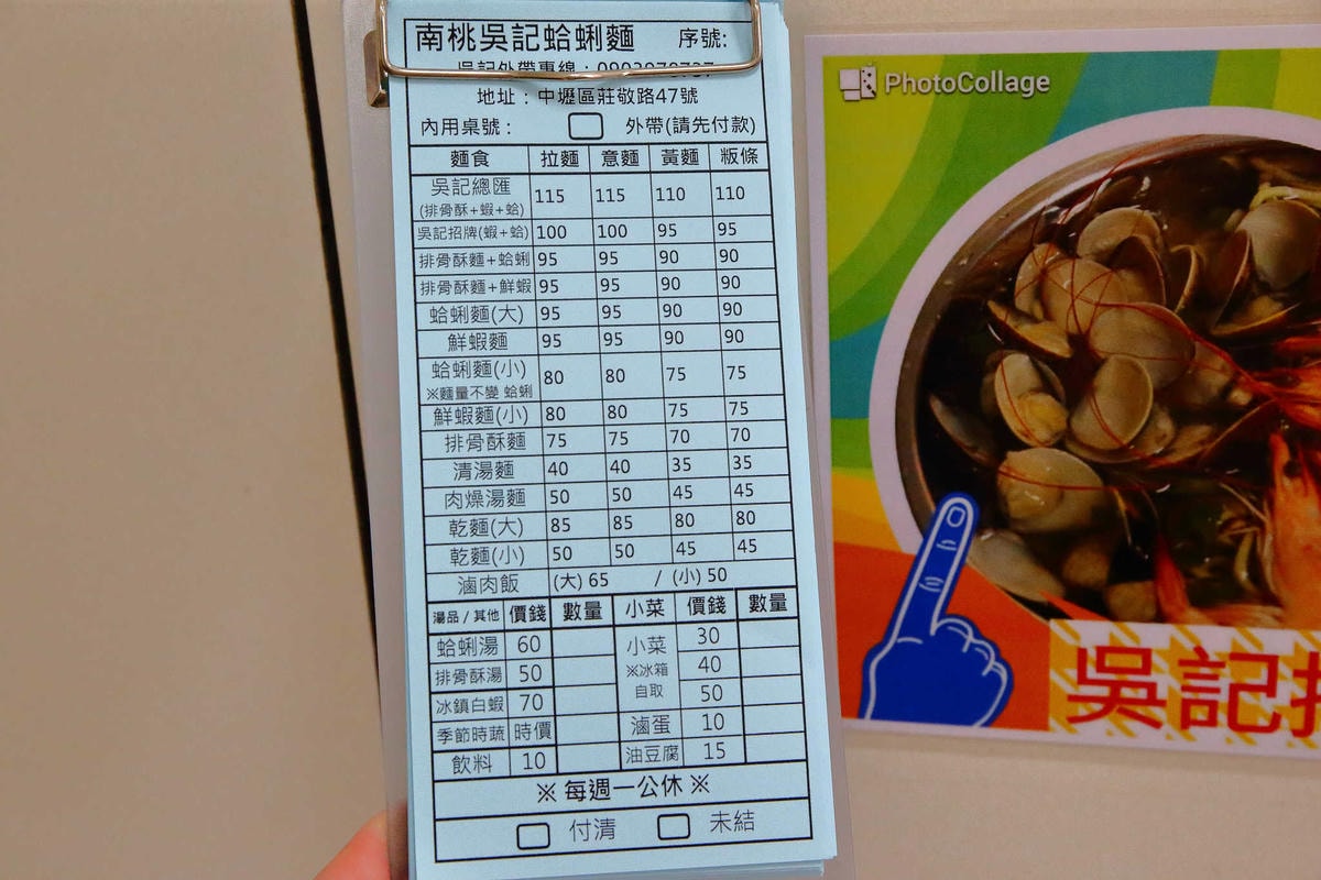 【食。中壢】南桃吳記蛤蜊麵〜內壢美食特色在地小吃。銅板價給你滿滿的蛤蜊,真是俗又「大碗」!