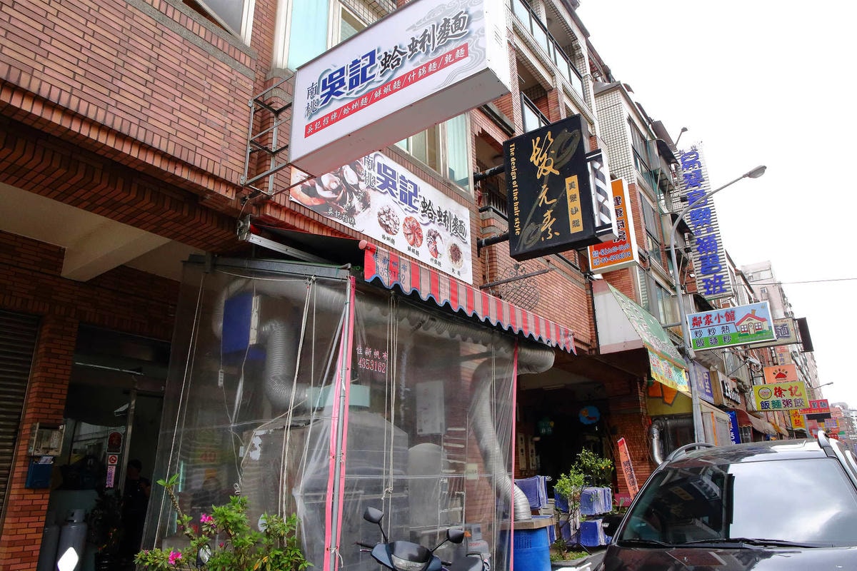 【食。中壢】南桃吳記蛤蜊麵〜內壢美食特色在地小吃。銅板價給你滿滿的蛤蜊,真是俗又「大碗」!