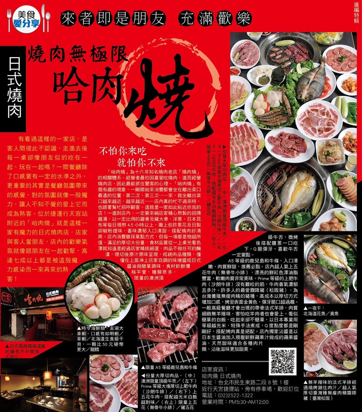 【食。台北】哈肉燒〜單點式優質燒肉專賣。台北市下班後小酌美食