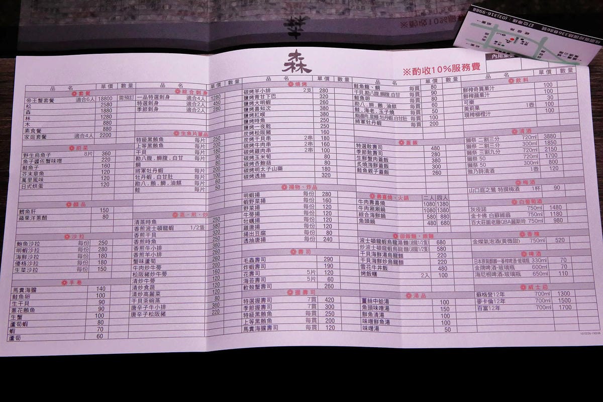 【食。桃園】森料理〜隱藏巷弄間美食推薦！低調奢華日本料理，精緻卻高貴不貴，C/P值大爆表，好吃到不要不要的