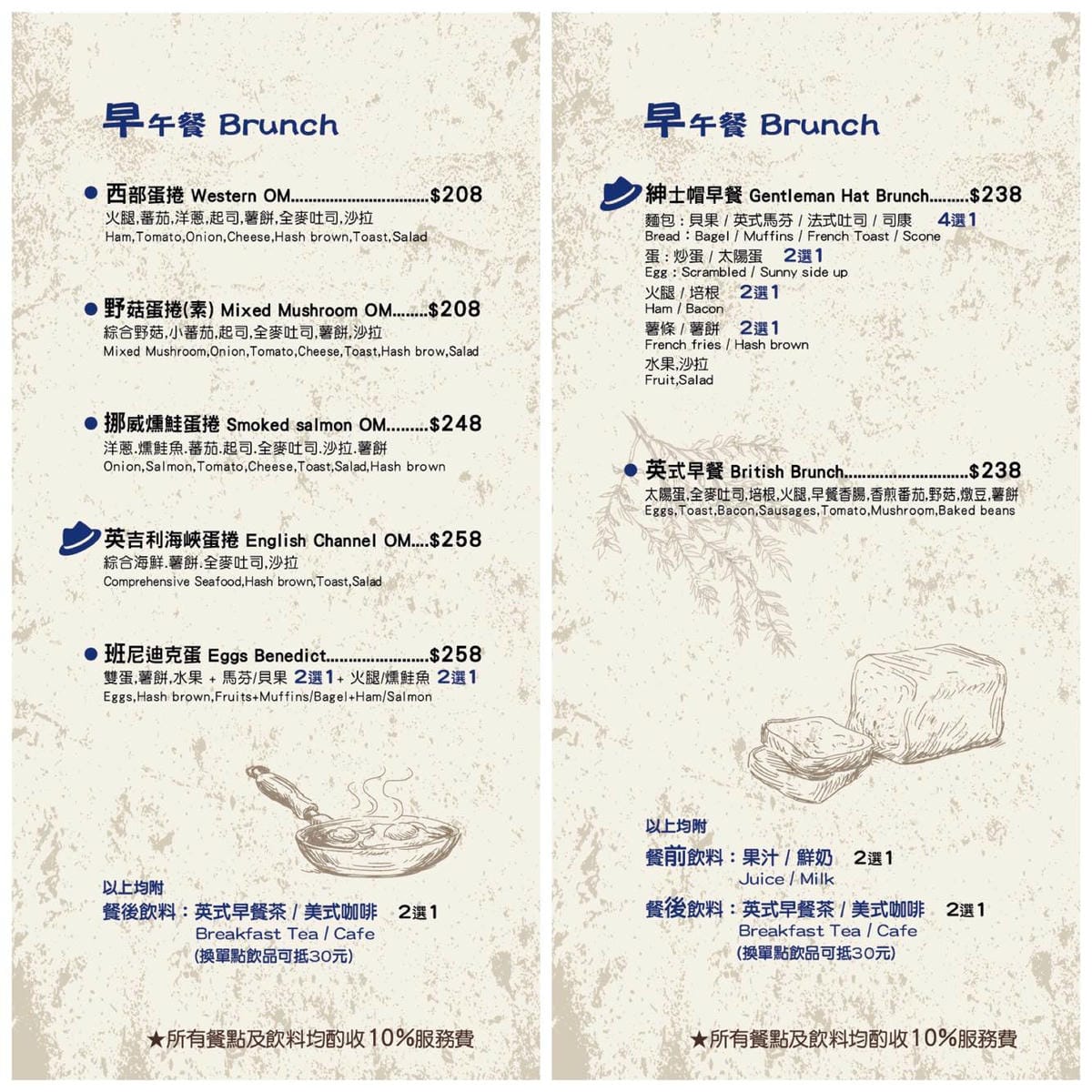 【食。新竹】紳士帽英式主題餐廳〜英國風親子寵物友善餐廳，英倫風X鄉村風X摩登帽IG拍照，品嘗著異國料理的滋味(已歇業)