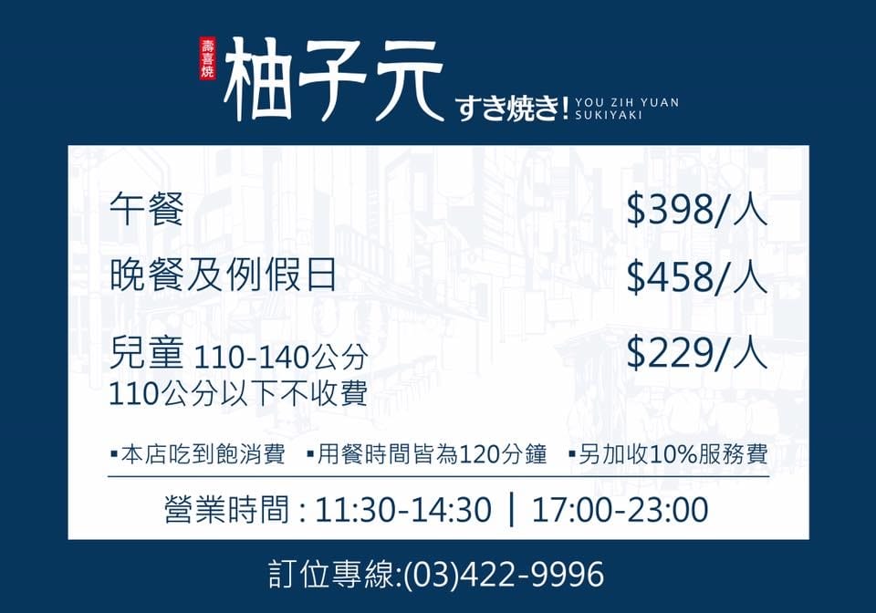 【食。中壢】柚子元壽喜燒〜中壢壽喜燒吃到飽。平價吃到飽超值首選，肉食主義者天堂，壽喜燒、火鍋一次滿足！(已歇業)