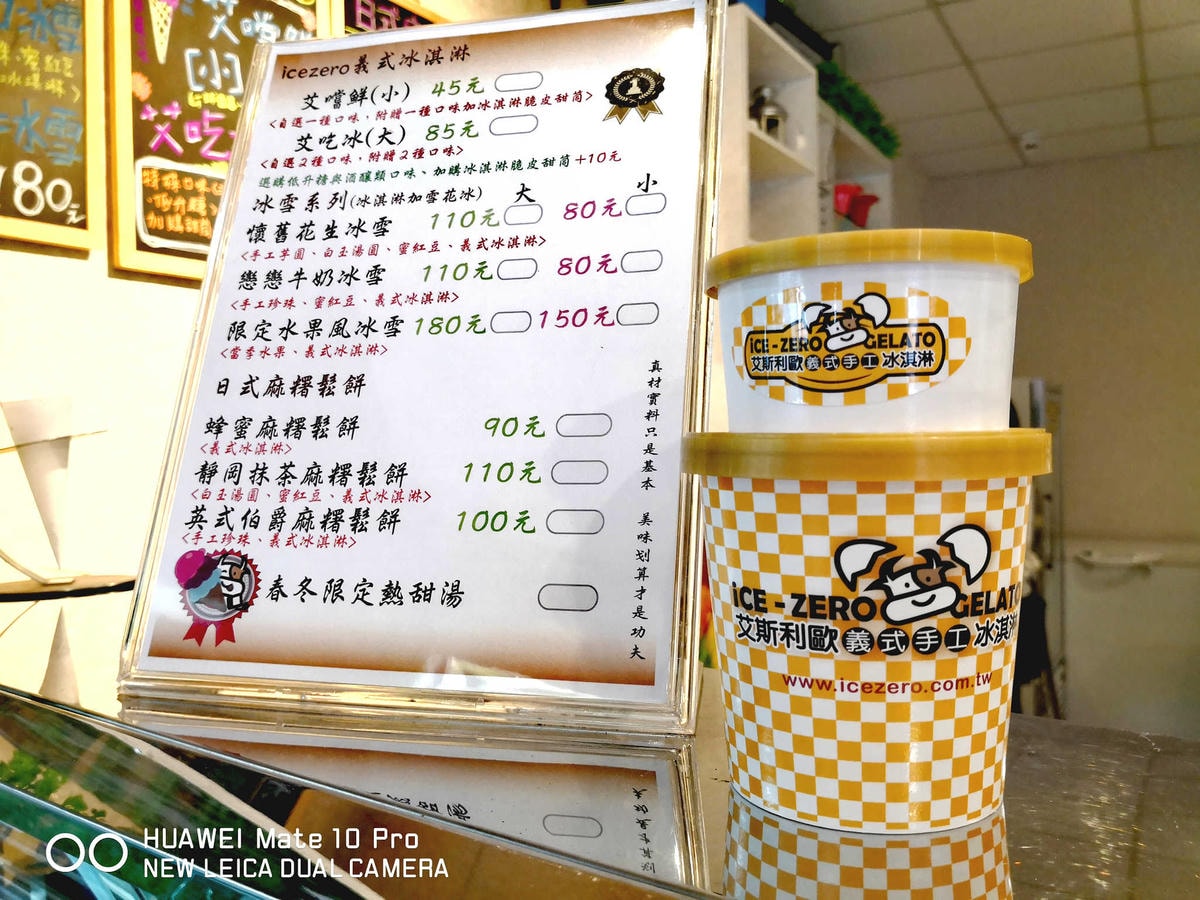 【食。永和】Icezero艾斯利歐義式手工冰淇淋〜冰淇淋裡有水果!100%天然ㄟ,吃得到果粒哦!(已歇業)