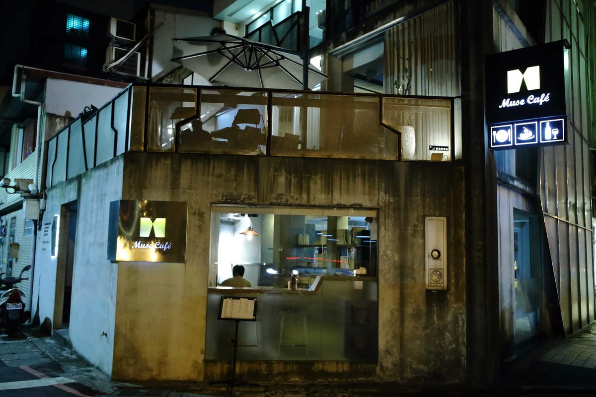 【食。台北】繆思咖啡Muse Café〜民生社區美食推薦。台灣味手路菜+多國創意料理，米其林星級炒飯這裡吃得到！