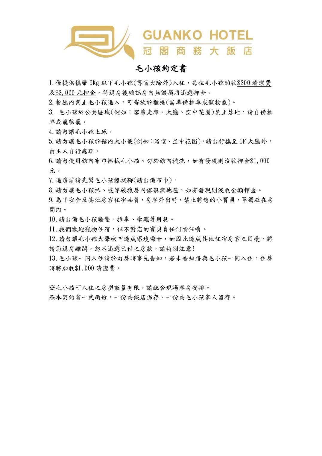 【宿。嘉義】冠閣商務大飯店〜出發！帶毛小孩來去住一晚！寵物友善飯店，毛小孩友善房，一泊一食，出遊去囉
