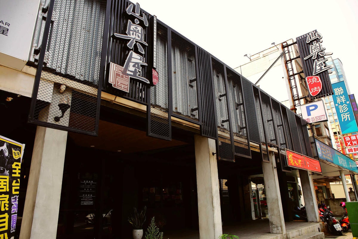 【食。桃園】山奧屋無煙燒肉〜工業風烤肉/近台茂購物中心,高品質燒肉套餐,吃爽爽CP值超高(生日我最大壽星好康優惠)