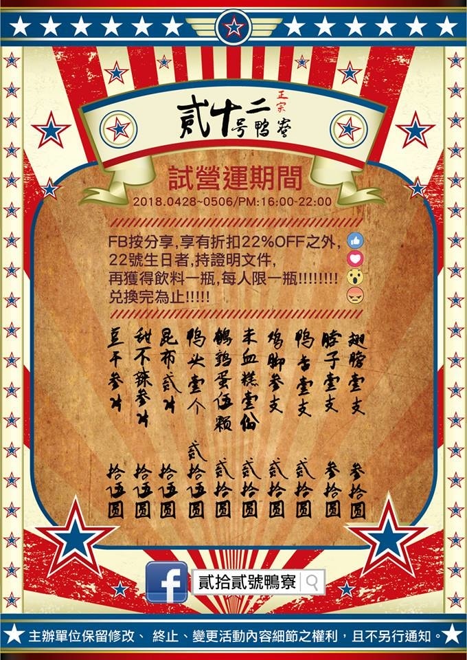 【食。永和】貳拾貳號鴨寮〜復興商工美食推薦。鴨頭美味鑽進骨子裡,吮指樂無窮!(已歇業)