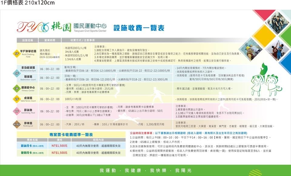 【遊。桃園】桃園國民運動中心〜新開幕!最多元與完善的運動休閒空間,大家一起來運動吧!