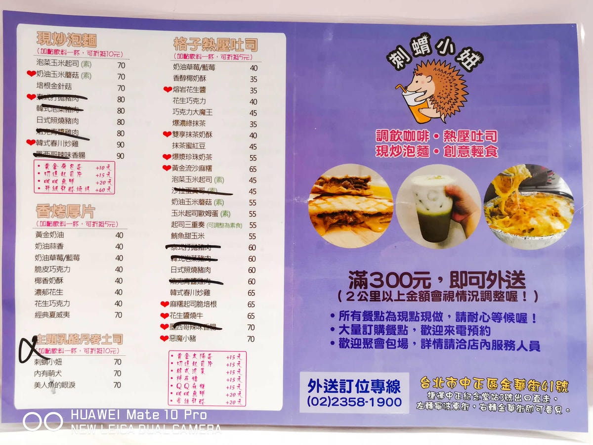 【食。台北】刺蝟小妞•創意調飲 特製輕食〜療癒系寵物友善餐廳。寵物迷必收藏,刺蝟萌樣,可愛到融化你的心!(已歇業)