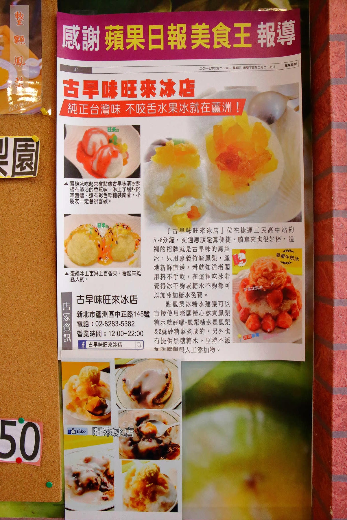 【食。蘆洲】古早味旺來冰店〜銅板價又來了!鄉民大推排隊古早味鳳梨冰,整顆水果端到你面前!