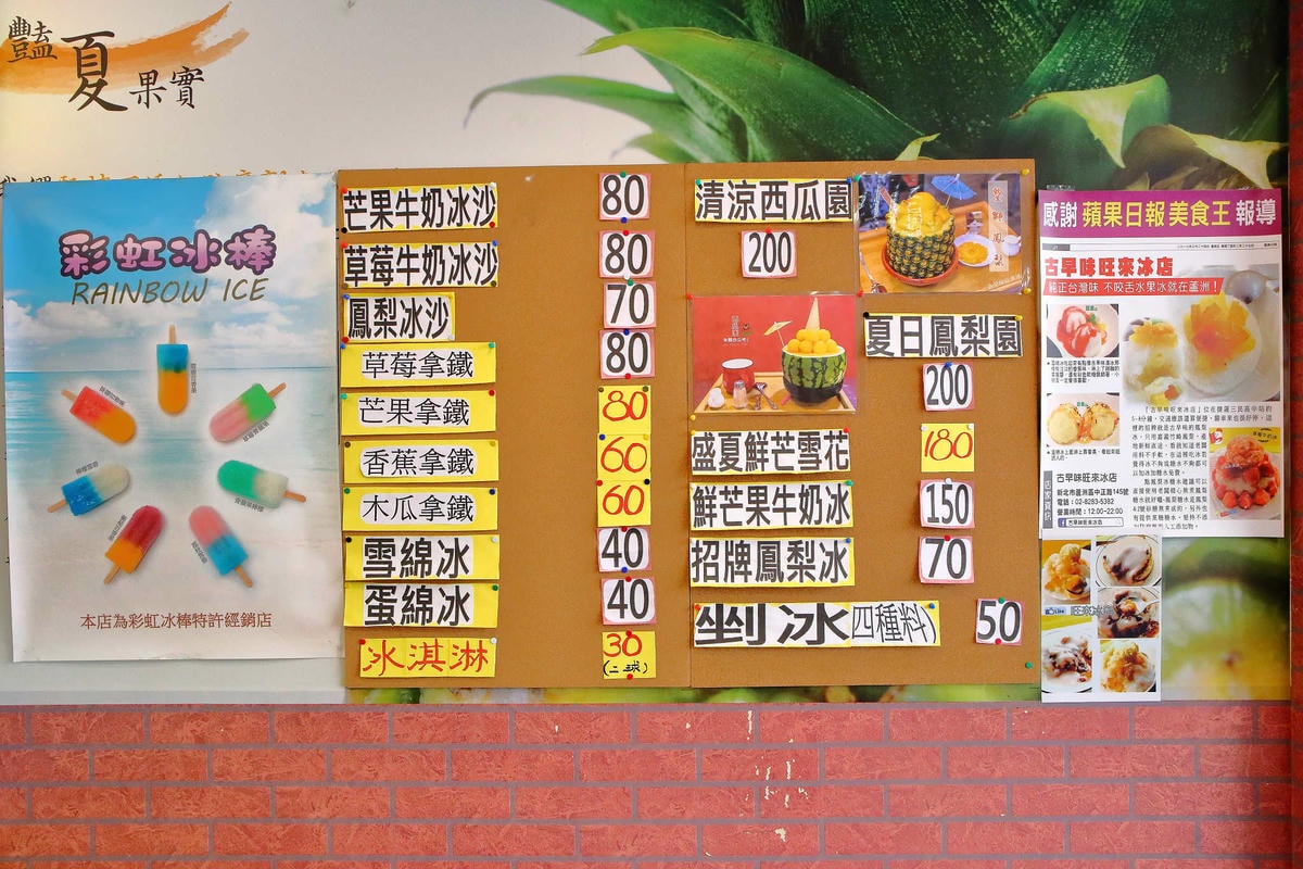 【食。蘆洲】古早味旺來冰店〜銅板價又來了!鄉民大推排隊古早味鳳梨冰,整顆水果端到你面前!