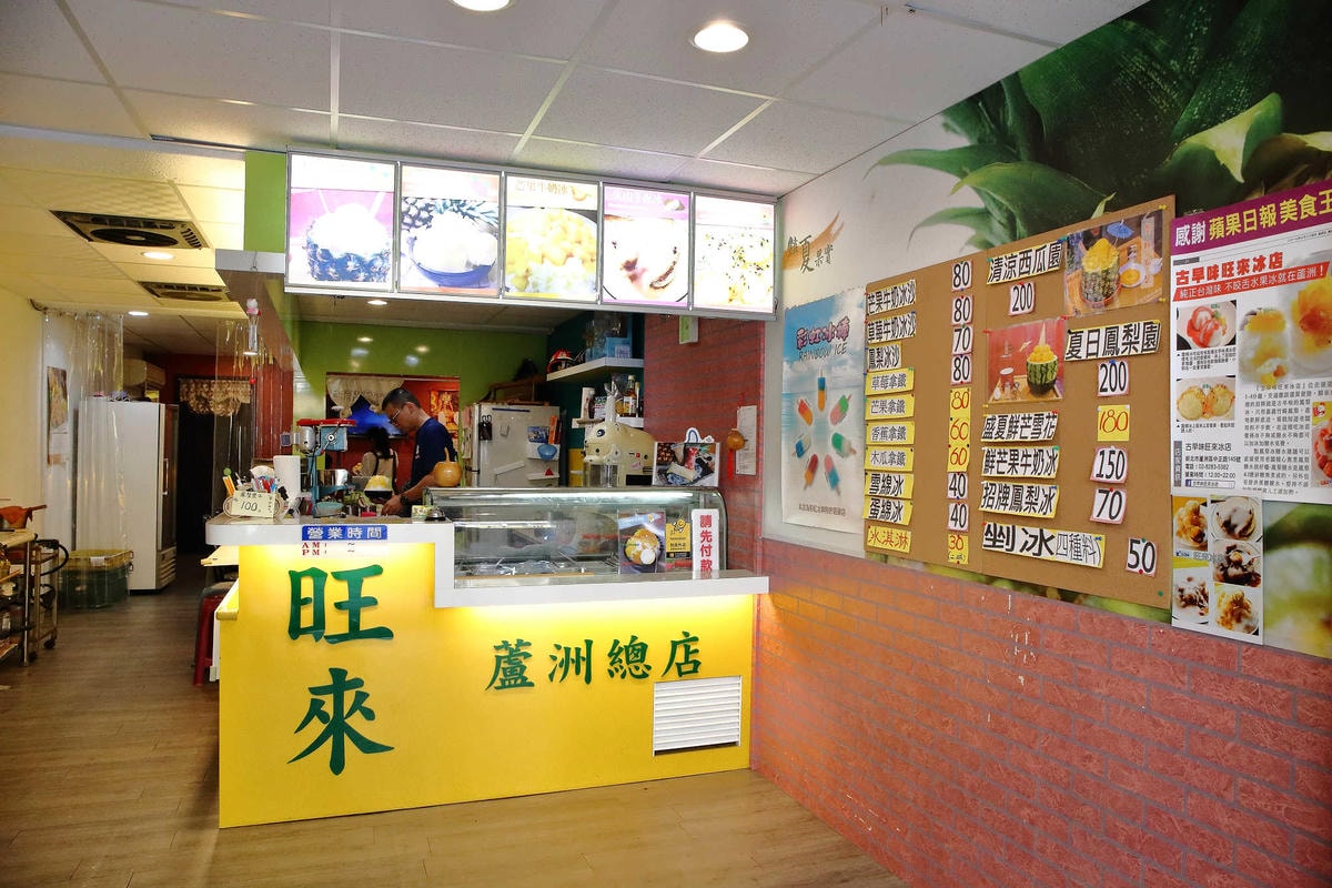 【食。蘆洲】古早味旺來冰店〜銅板價又來了!鄉民大推排隊古早味鳳梨冰,整顆水果端到你面前!
