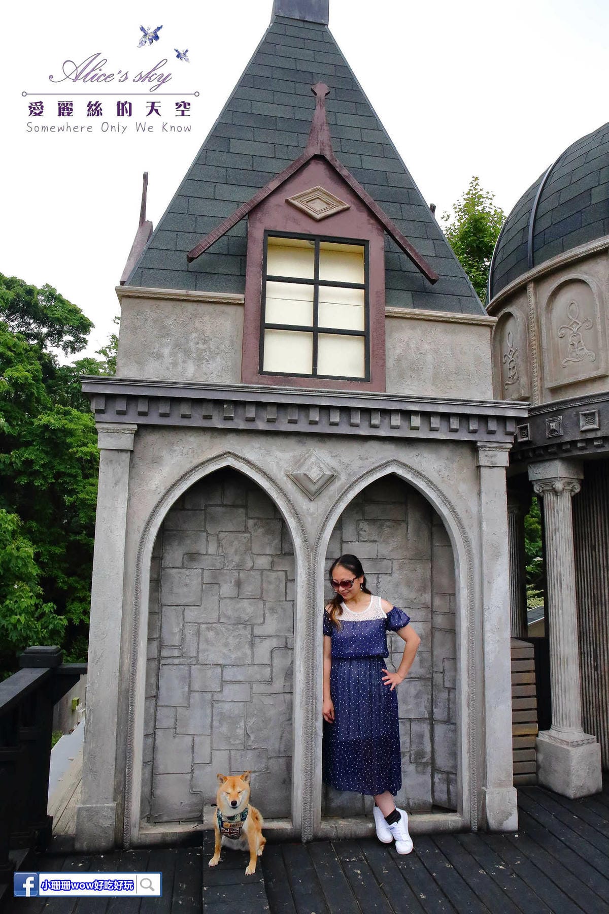 【遊。苗栗】愛麗絲的天空攝影基地〜結婚吧！專屬婚紗攝影景點，完成夢想中的婚禮！(限定開放)