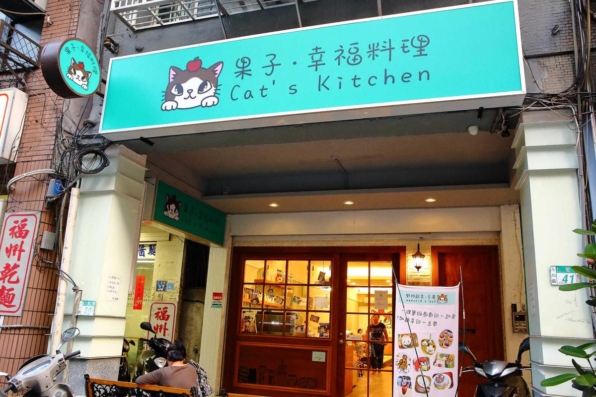 【食。永和】果子．幸福料理 Cat’s Kitchen〜萌翻天療癒獨家料理！柴犬套餐+各種可愛的餐點，大呼捨不得吃！