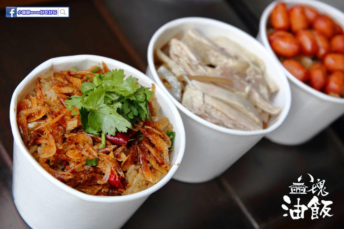 【食。八德】八塊油飯〜卡達車祖傳古早味油飯，一週只賣二天，超人氣限量晚來就吃不到啊！