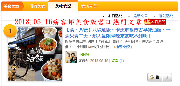 【食。八德】八塊油飯〜卡達車祖傳古早味油飯，一週只賣二天，超人氣限量晚來就吃不到啊！