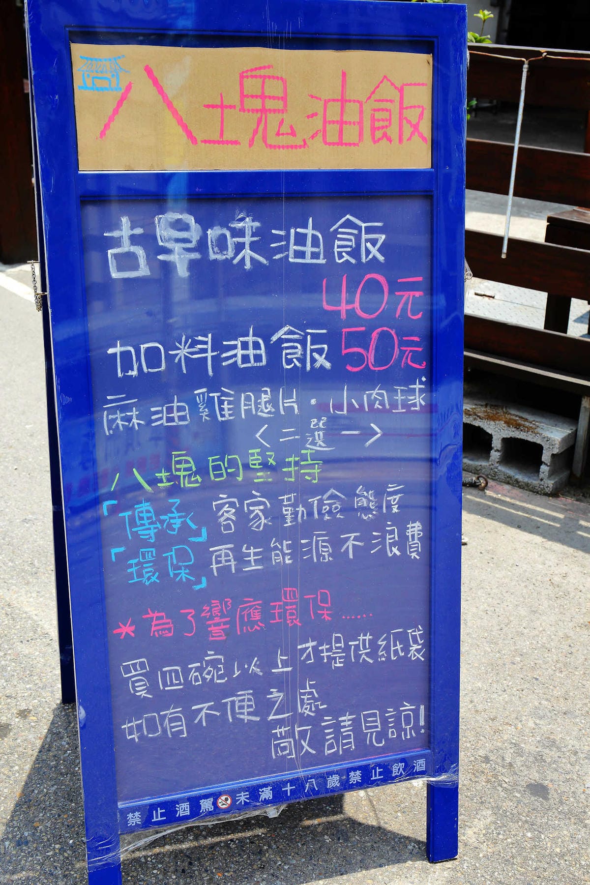 【食。八德】八塊油飯〜卡達車祖傳古早味油飯，一週只賣二天，超人氣限量晚來就吃不到啊！
