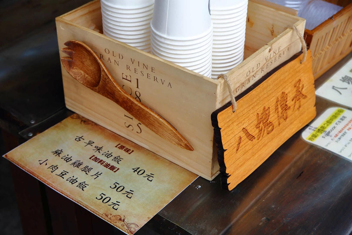 【食。八德】八塊油飯〜卡達車祖傳古早味油飯，一週只賣二天，超人氣限量晚來就吃不到啊！