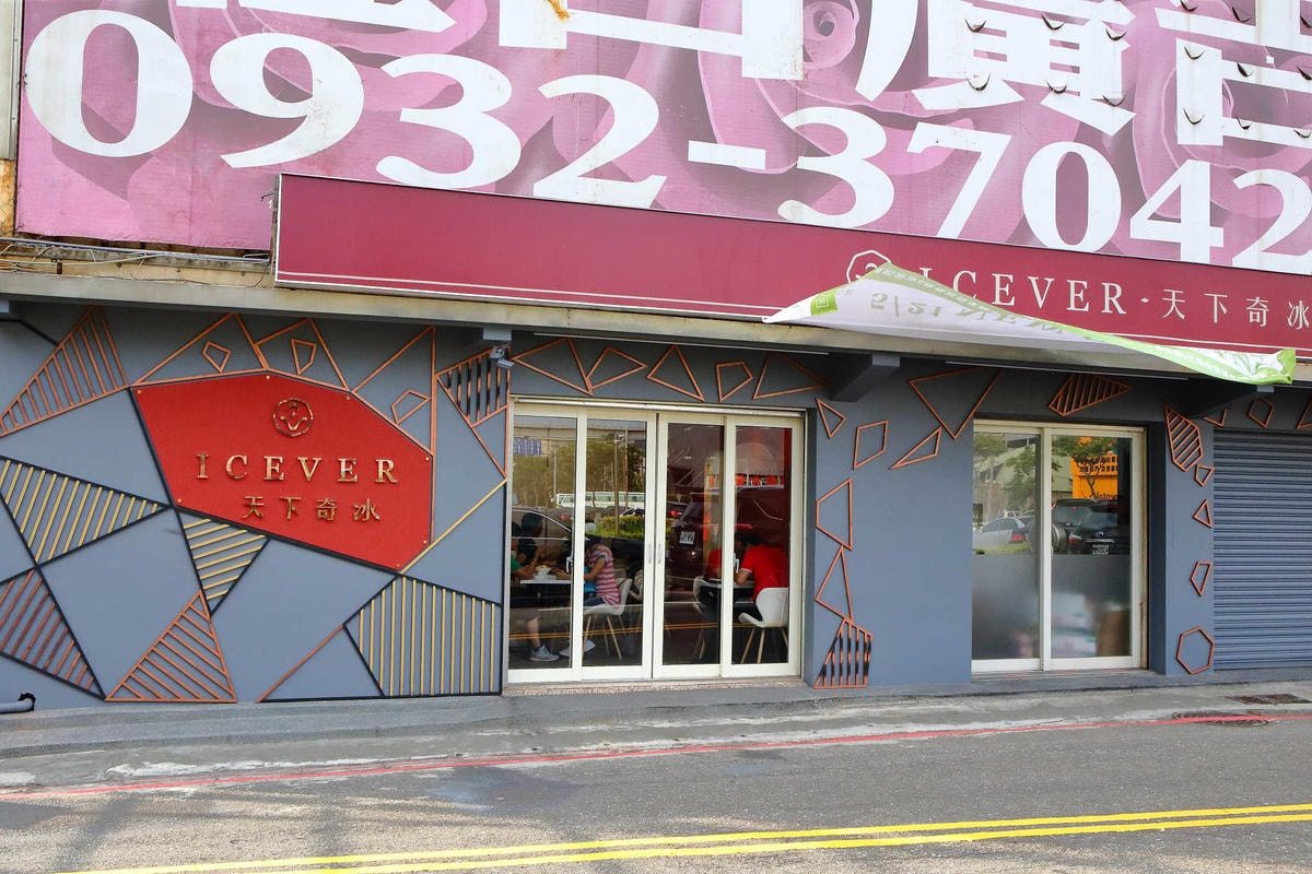 【食。蘆竹】天下奇冰 Icever 南崁店〜熱門冰品新開店!夏天約會就是要吃冰!繽紛水果撈,超適合打卡放閃(已歇業)