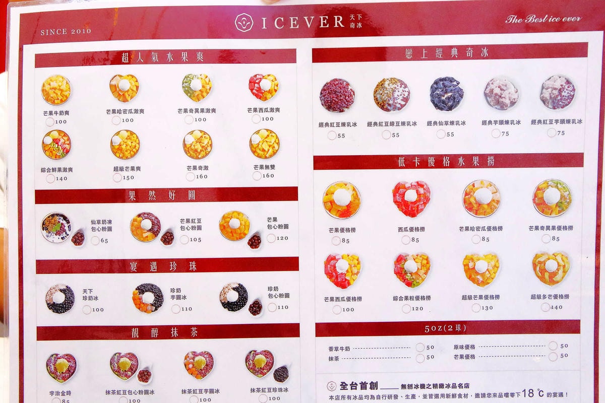 【食。蘆竹】天下奇冰 Icever 南崁店〜熱門冰品新開店!夏天約會就是要吃冰!繽紛水果撈,超適合打卡放閃(已歇業)