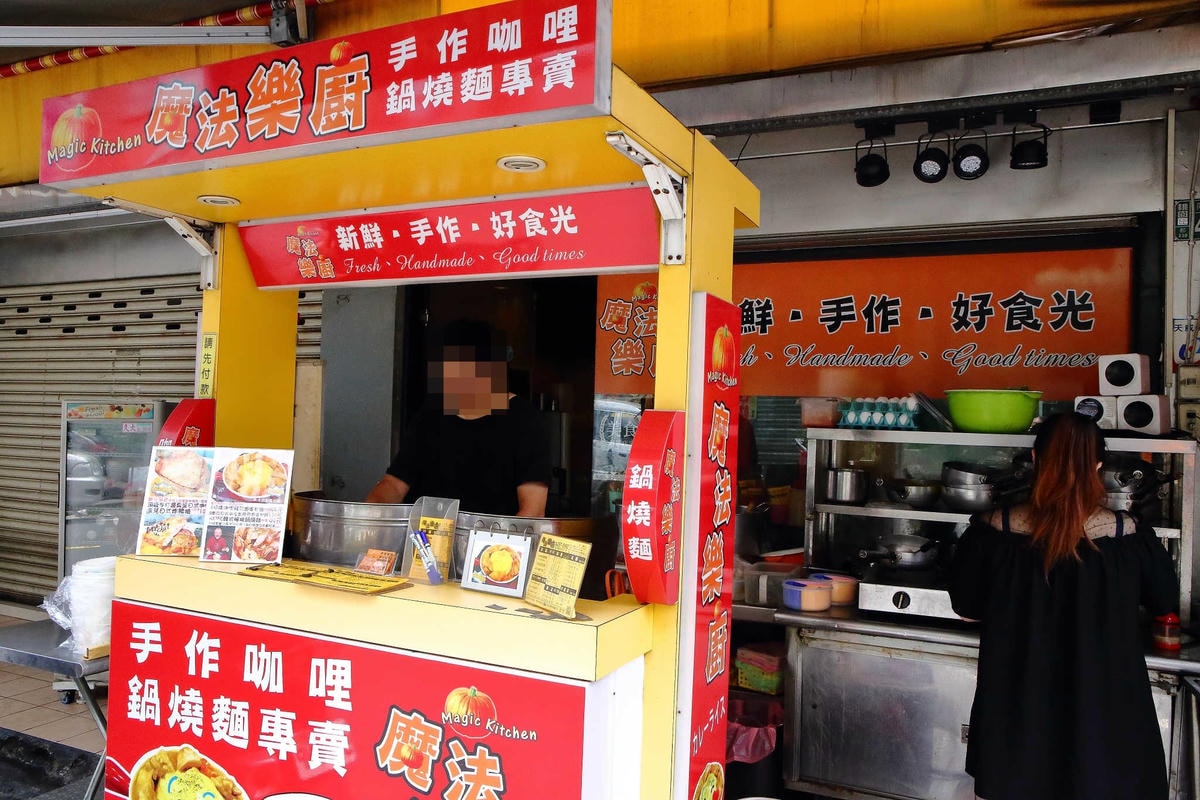 【食。桃園】魔法樂廚手作咖哩、鍋燒麵專賣〜桃園超人氣咖哩飯,藝文特區外帶外送美食。學生上班族最愛的平價咖哩,省錢又顧營養