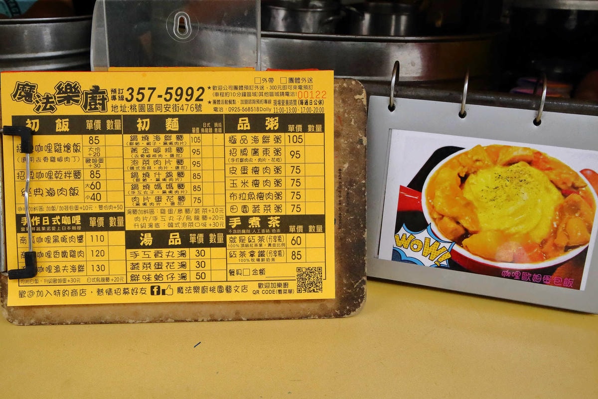 【食。桃園】魔法樂廚手作咖哩、鍋燒麵專賣〜桃園超人氣咖哩飯,藝文特區外帶外送美食。學生上班族最愛的平價咖哩,省錢又顧營養