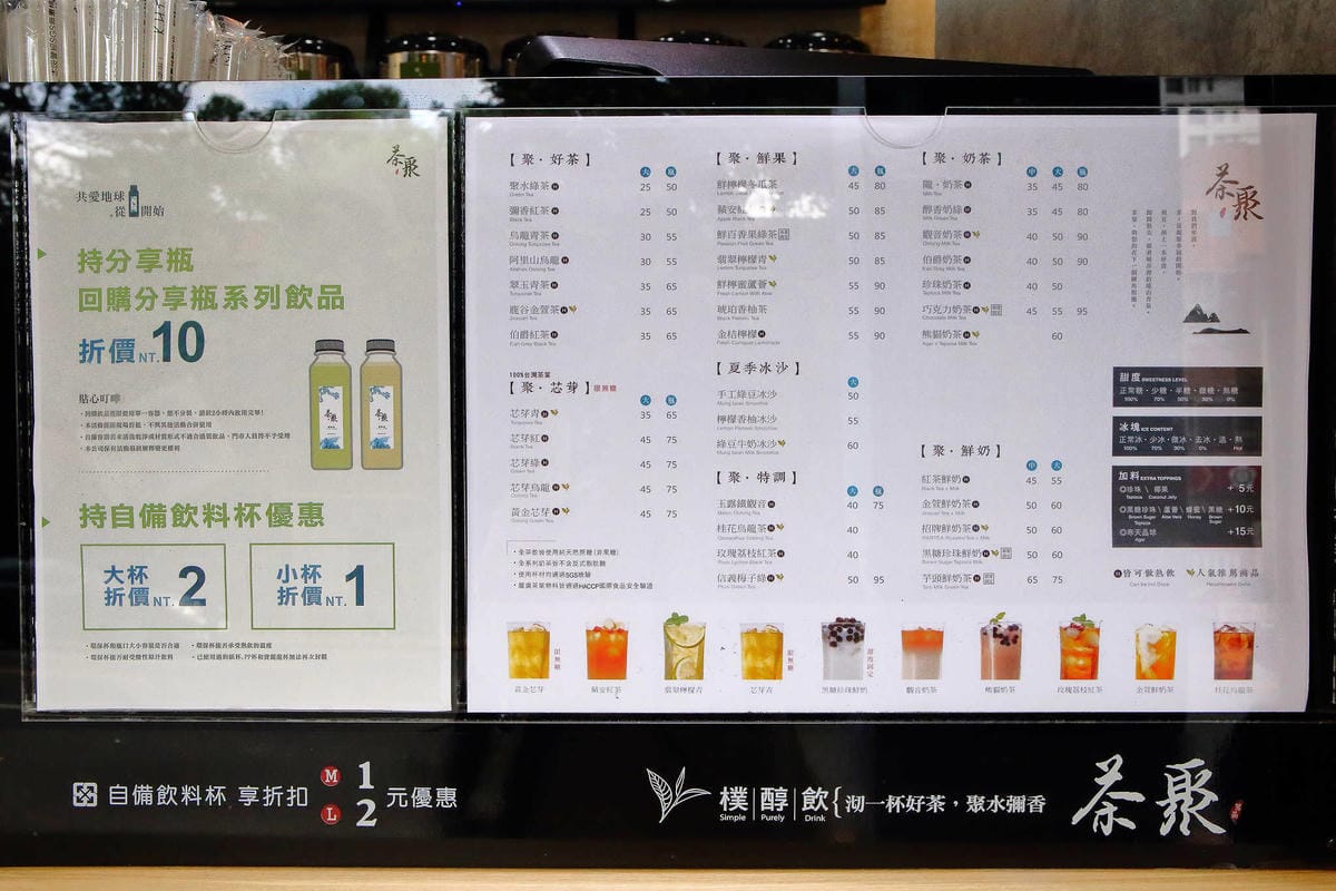 【食。台北】茶聚 I-partea 長春國賓店〜沏一杯好茶，100%台灣在地優質茶樹嫩芽，清新的茶香撲鼻，喉韻回甘！