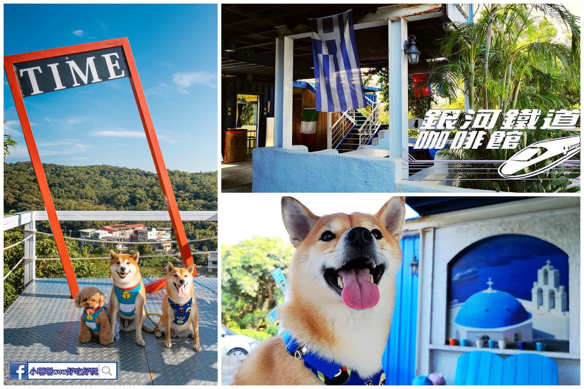 【桃園寵物友善餐廳、旅遊景點懶人包】帶毛小孩吃喝玩樂趴趴GO