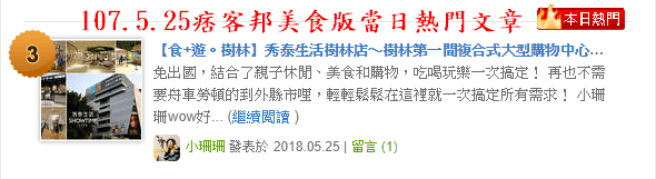 【食+遊。樹林】秀泰生活樹林店〜樹林第一間複合式大型購物中心、影城5/26開幕，吃喝玩樂一次搞定！(完整樓層介紹)