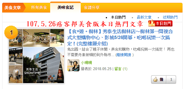 【食+遊。樹林】秀泰生活樹林店〜樹林第一間複合式大型購物中心、影城5/26開幕，吃喝玩樂一次搞定！(完整樓層介紹)