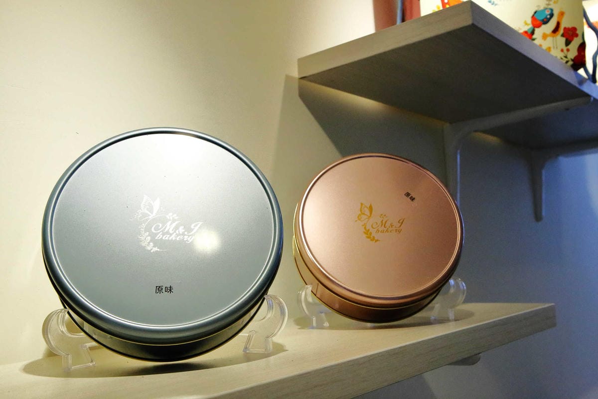 【食。永和】M.J Bakery沐爵烘焙坊〜永和伴手禮新選擇！香港必買曲奇餅永和現在也買得到，每日現烤限量，晚來就買不到囉！