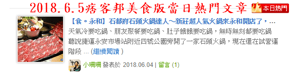 【食。永和】石都府石頭火鍋達人〜新莊超人氣火鍋來永和開店了,主打平價消費超大肉盤,包準你吃飽飽又滿足!(已歇業)