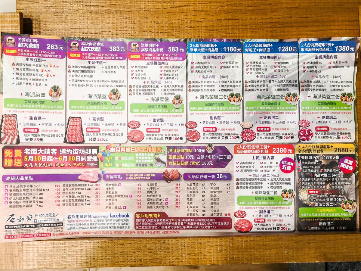 【食。永和】石都府石頭火鍋達人〜新莊超人氣火鍋來永和開店了,主打平價消費超大肉盤,包準你吃飽飽又滿足!(已歇業)