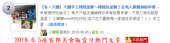 【食。大園】大園手工報紙蛋餅〜報紙包蛋餅？在地人推薦銅板早餐，現擀現煎手工蛋餅，雙蛋蛋餅+辣，吃過一次一定會愛上它！