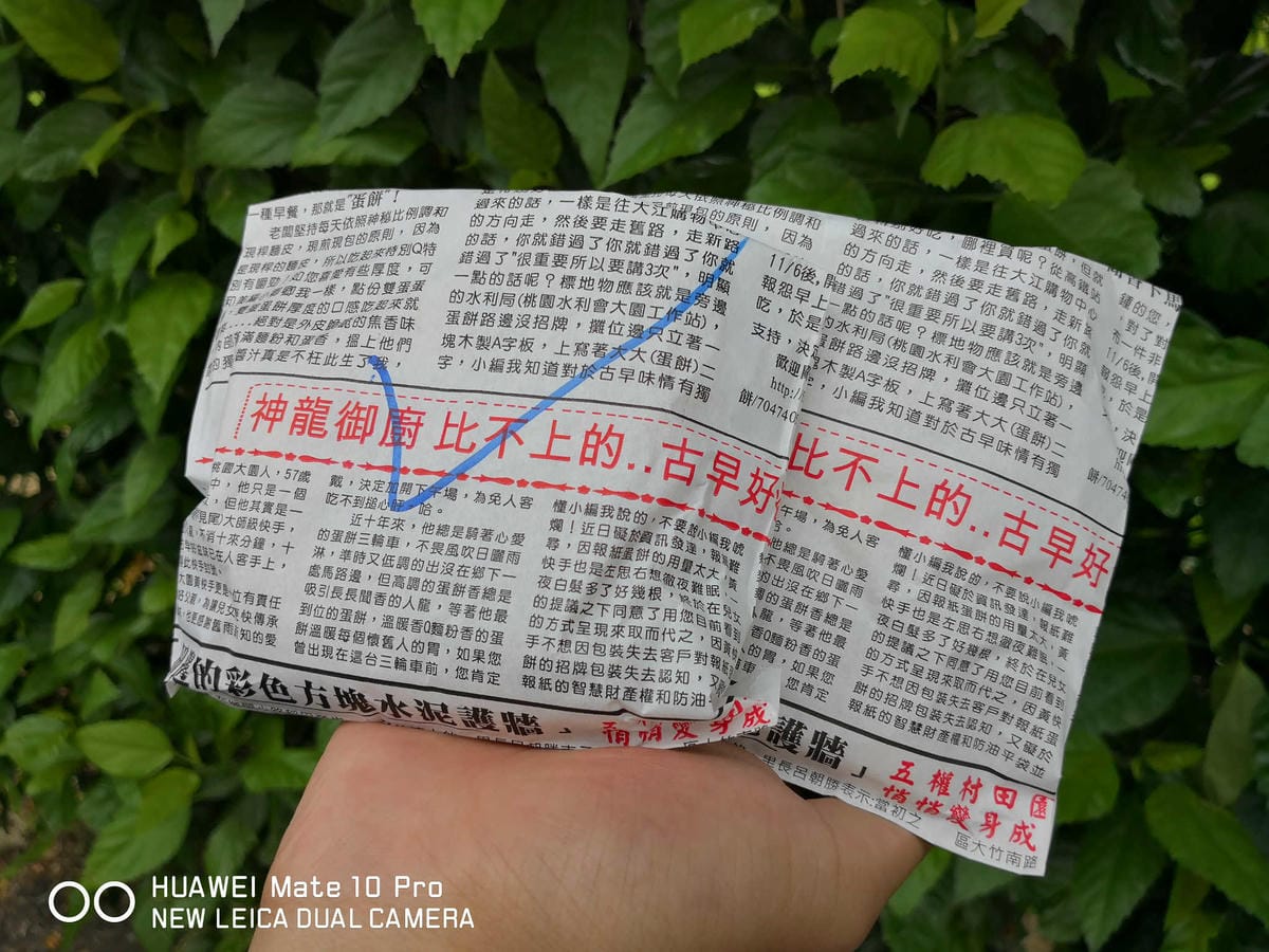 【食。大園】大園手工報紙蛋餅〜報紙包蛋餅？在地人推薦銅板早餐，現擀現煎手工蛋餅，雙蛋蛋餅+辣，吃過一次一定會愛上它！