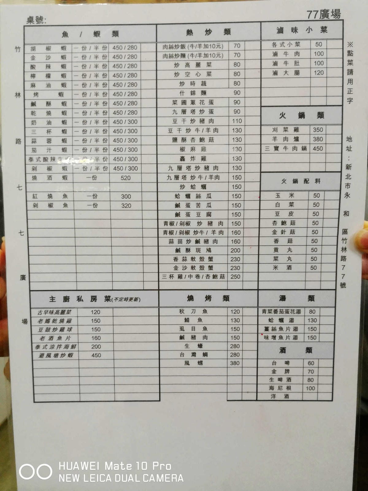 【食。永和】77廣場活跳蝦料理〜宵夜場首選！露天吃燒烤熱炒，完全不一樣的氛圍，東石鮮蚵、泰國蝦鮮食材呷免驚！(已歇業)
